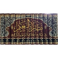 موسوعة نضرة النعيم 1-12