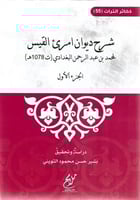 شرح ديوان امرئ القيس 1-4