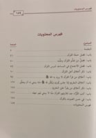 التبيان في شرح أخلاق حملة القرآن (صافي)