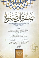 صفة الصفوة 1-4