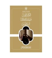 الكنز الثمين من تدبرات العلامة محمد العثيمين