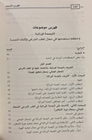 النوازل الطبية