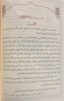 مسائل الإمام ابن باز جـ 2 "التفسير"