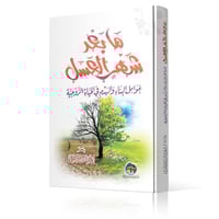 ما بعد شهر العسل عوامل البناء والهدم في الحياة الز...