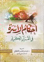 أحكام الأسرة في القرآن الكريم