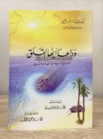 وداعا ايها القلق المفاتيح السبعة في الهدوء النفسي