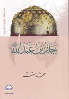 جابر بن عبدالله