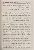 تقريب الحصول على لطائف الأصول من علم الاصول