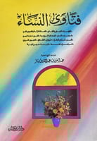 فتاوى النساء