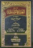 شرح العقيدة الواسطية