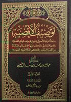 توصيف الأقضية 3/1