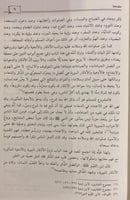 فقه الأدعية والأذكار