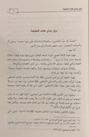 منحة العلام شرح بلوغ المرام ج 3