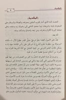 غاية المأمول بتقريب علم الأصول