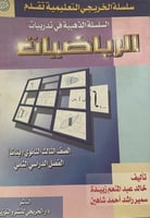 الرياضيات ثالث ثانوي بنات ترم ثاني