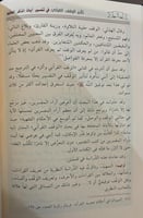 تاثير الوقف القراني في تفسير ايات الذكر الحكيم