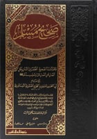 صحيح مسلم (مجلد)