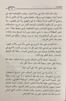 نزهة الأعين النواظر شرح روضة الناظر