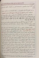 قرة عين المحتاج شرح مقدمة مسلم 1/ 2