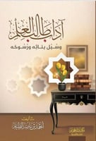 اداب طالب العلم