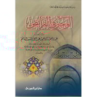 الوجيز في الفرائض غلاف