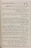 كشف المعاني في المتشابه من المثاني