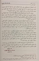 منحة العلام شرح بلوغ المرام ج 3