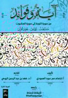 اية وفوائد من سورة التوبة الى سورة العنكبوت ( صافي...