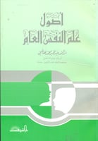 اصول علم النفس العام