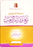 مجموعة اسئلة فى بيع وشراء الذهب