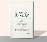 قيم اسلامية 1-2
