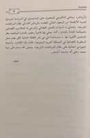 الجوامع العدلية على نظام المرافعات الشرعية