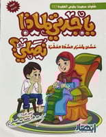 يا جدتي لماذا نصلي