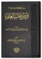 فرض طلب العلم