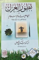 تطور الغزل الجاهلية والاسلام