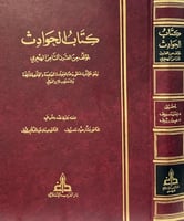 كتاب الحوادث
