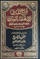 فتح المبدي شرح مختصر الزبيدي 1-3