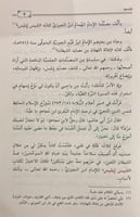 المنتقى النفيس من تلبيس ابليـس