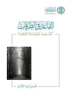 القاعد في الطرقات كيف يصف الوحي عداوة الشيطان