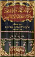 اسماء الضعفاء والاضعين وذكر من جرحهم من الائمة الك...