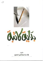 بداية كاتبة