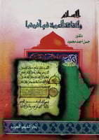 الاسلام والثقافة العربية في افريقيا