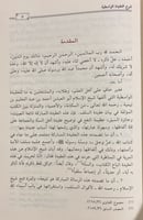 شرح العقيدة الواسطية من كلام شيخ الإسلام ابن تيمية