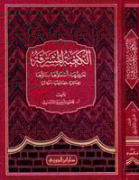 الكعبة المشرفة