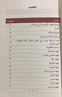 رسالة في تسمية فقهاء الأمصار