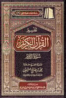 تفسير القران الكريم سورة الروم