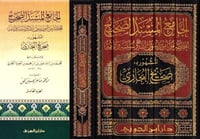 الجامع المسند الصحيح للبخاري 1/ 5 ، تحقيق د.ماهر ا...