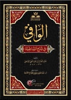 الوافي في شرح الشاطبية