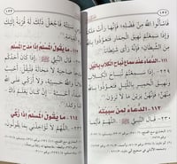 حصن المسلم كبير 17*24