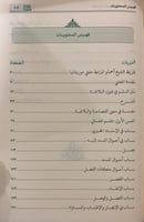 توضيح المبهم من معاني السلم